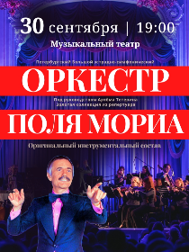 Оркестр Поля Мориа - золотая коллекция из репертуара