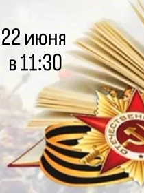 «Страницы большой войны»