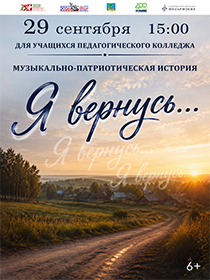 Я вернусь…