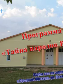 «Тайна народов России»