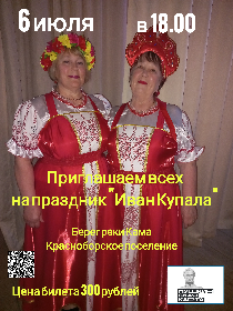 Праздник 'Ивана Купала'
