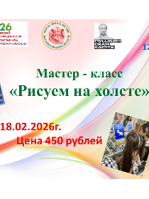 Рисуем на холсте