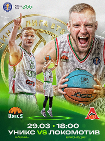 УНИКС - Локомотив-Кубань (Краснодар)