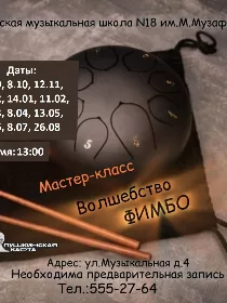 Мастер-класс «Волшебство фимбо»