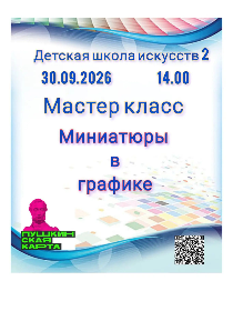 'Миниатюры в графике'