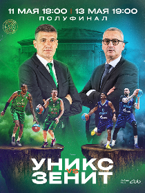 УНИКС - Зенит (Санкт-Петербург)