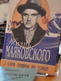Литературный час «Поговорим о Маяковском»
