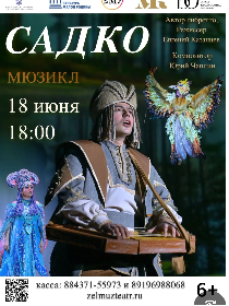 Садко