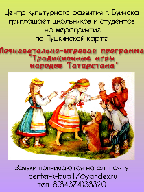 Познавательно-игровая программа 'Традиционные игры народов Татарстана'