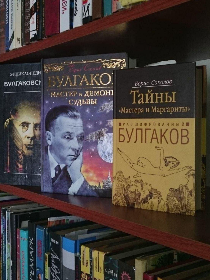 Литературный квест «Вселенная Булгакова»