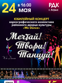 Юбилейный отчетный концерт хореографического коллектива «ВиДэнс» - «Мечтай! Твори! Танцуй!»