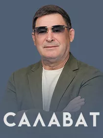 САЛАВАТ