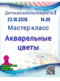 'Акварельные цветы'