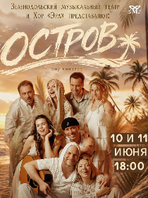 Остров