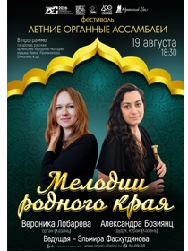 Концерт «Мелодии родного края»