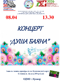 Концерт 'Душа баяна'