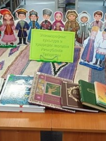 «Этномарафон традиций и обычаев»