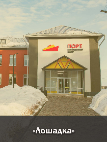 «Лошадка» — символ Нового года