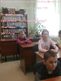 Программа: 'По следам Пушкина'
