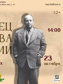 Чтение вслух 'Творец искусства фантазии'