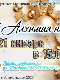 'Алхимия нот'