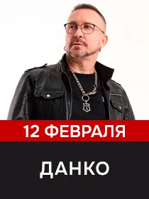 Данко