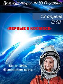 Познавательный час «Первые в космосе»