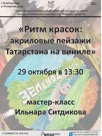 'Ритм красок: акриловые пейзажи Татарстана'