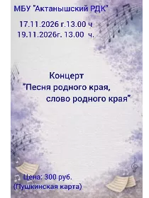 Концерт 'Песня родного края, слово родного края'