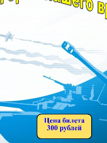 Урок мужества «Герои нашего времени»