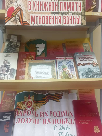 «Пароль их Родина, а лозунг их Победа»