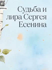 Час поэзии 'Судьба и лира Сергея Есенина'