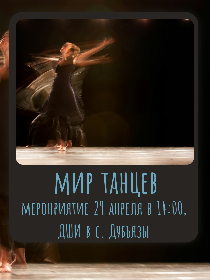 Концерт 'Мир танцев'
