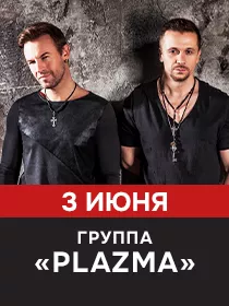 Группа 'Plazma'