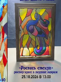 Мастер-класс «Роспись стекла»