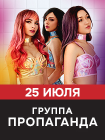Пропаганда
