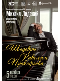 Вечер фортепианной музыки 'Шедевры Равеля и Прокофьева' Михаил Лидский (Москва)