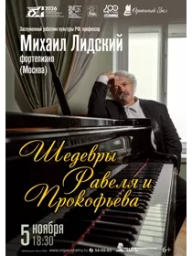Вечер фортепианной музыки 'Шедевры Равеля и Прокофьева' Михаил Лидский (Москва)
