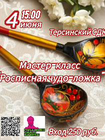 Мастер-класс «Расписная чудо-ложка»