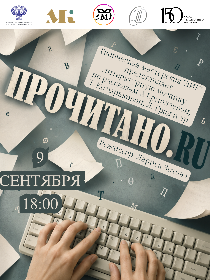 Спектакль 'Прочитано.ru'