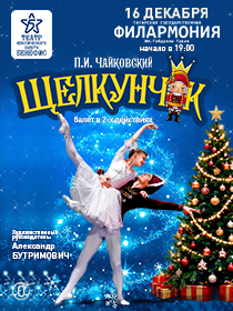 Балет 'Щелкунчик'