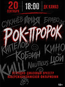 Рок-пророк