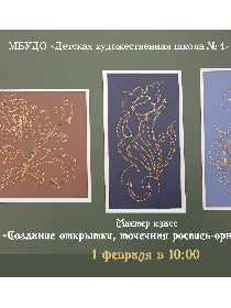 Мастер-класс «Создание открытки, точечная роспись-орнамент»