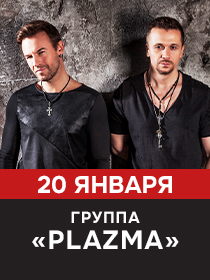 Группа 'Plazma'