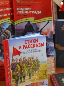 Литературный час 'Я читаю книги о войне'