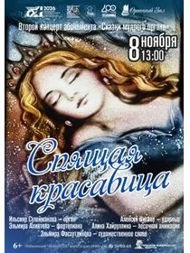 Концерт «Спящая красавица»