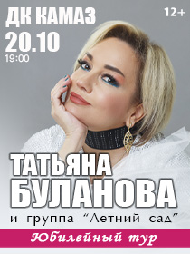 Татьяна Буланова