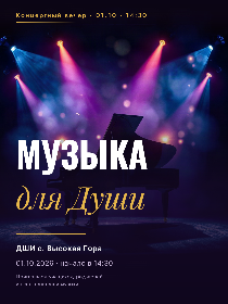 Музыка для Души