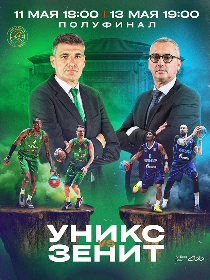 УНИКС - Зенит (Санкт-Петербург)