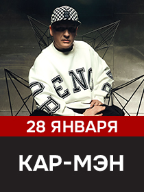 Группа 'Кар-мэн'